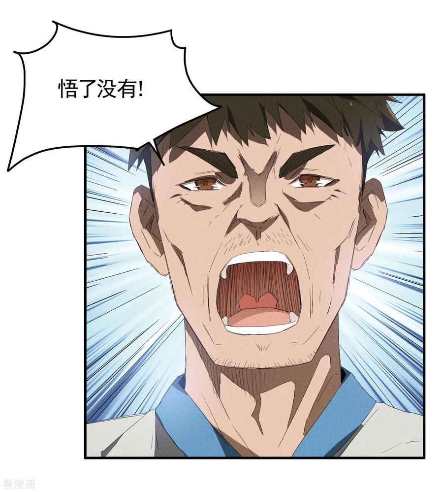 苍天在下 - 第37话 国术馆 - 第24张图