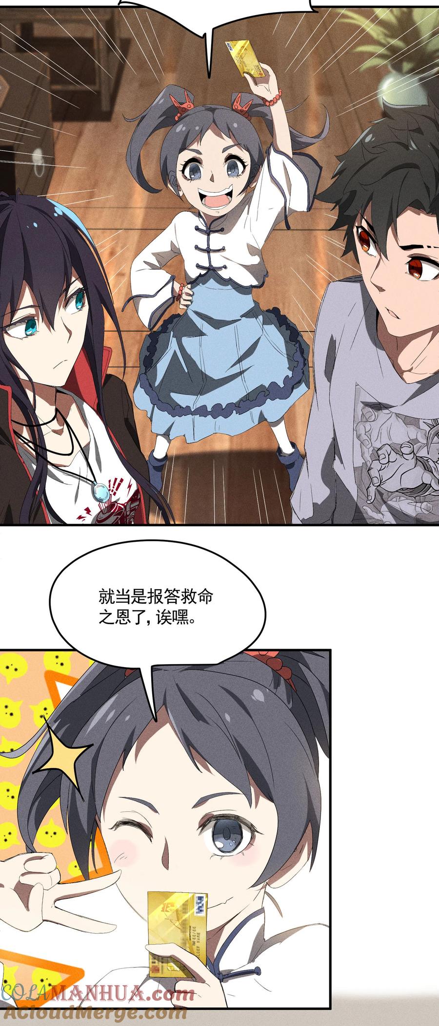 苍天在下 - 第37话 国术馆 - 第16张图