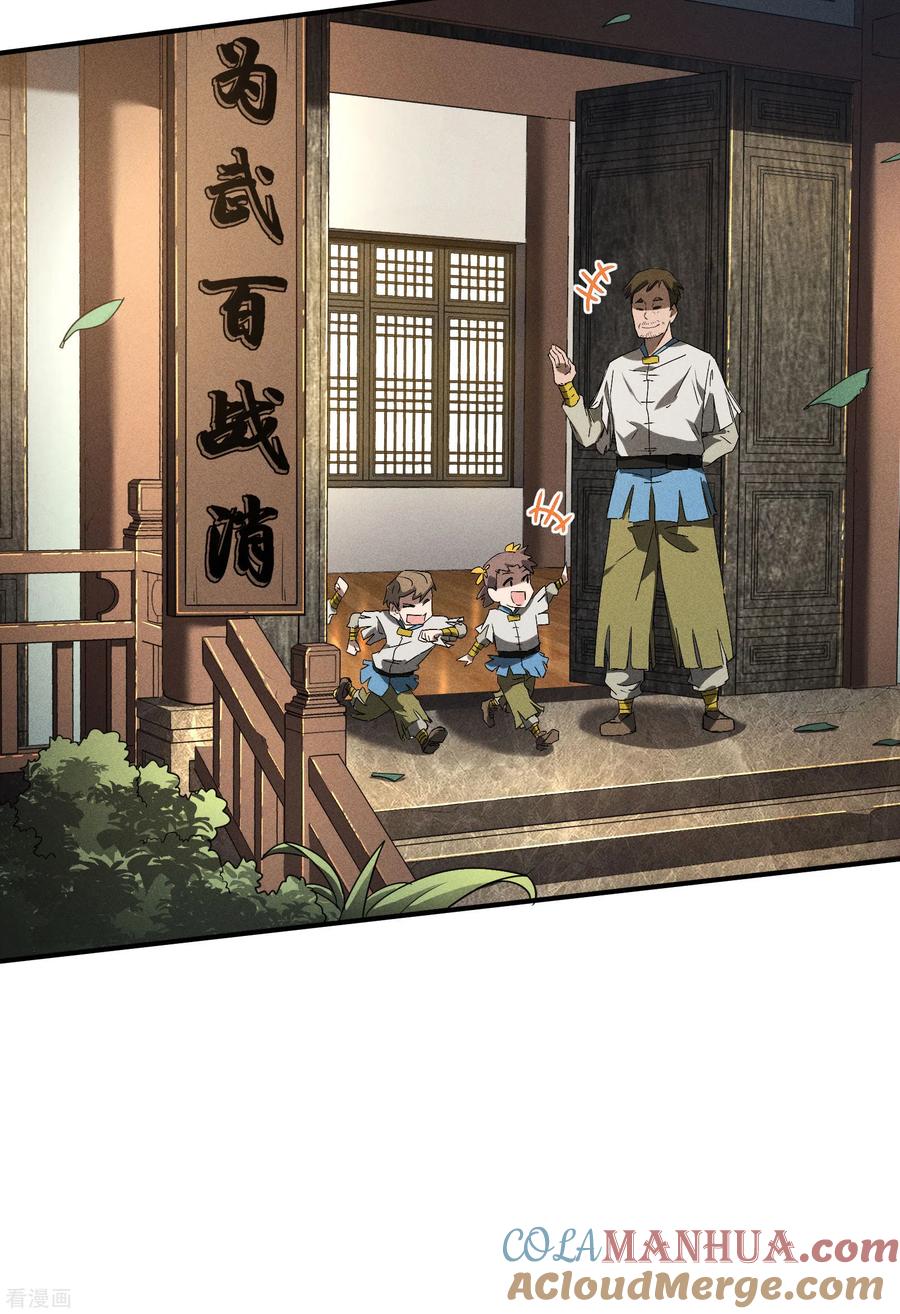 苍天在下 - 第37话 国术馆 - 第4张图