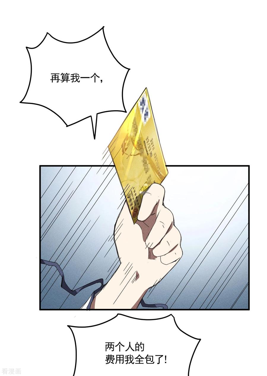 苍天在下 - 第37话 国术馆 - 第15张图