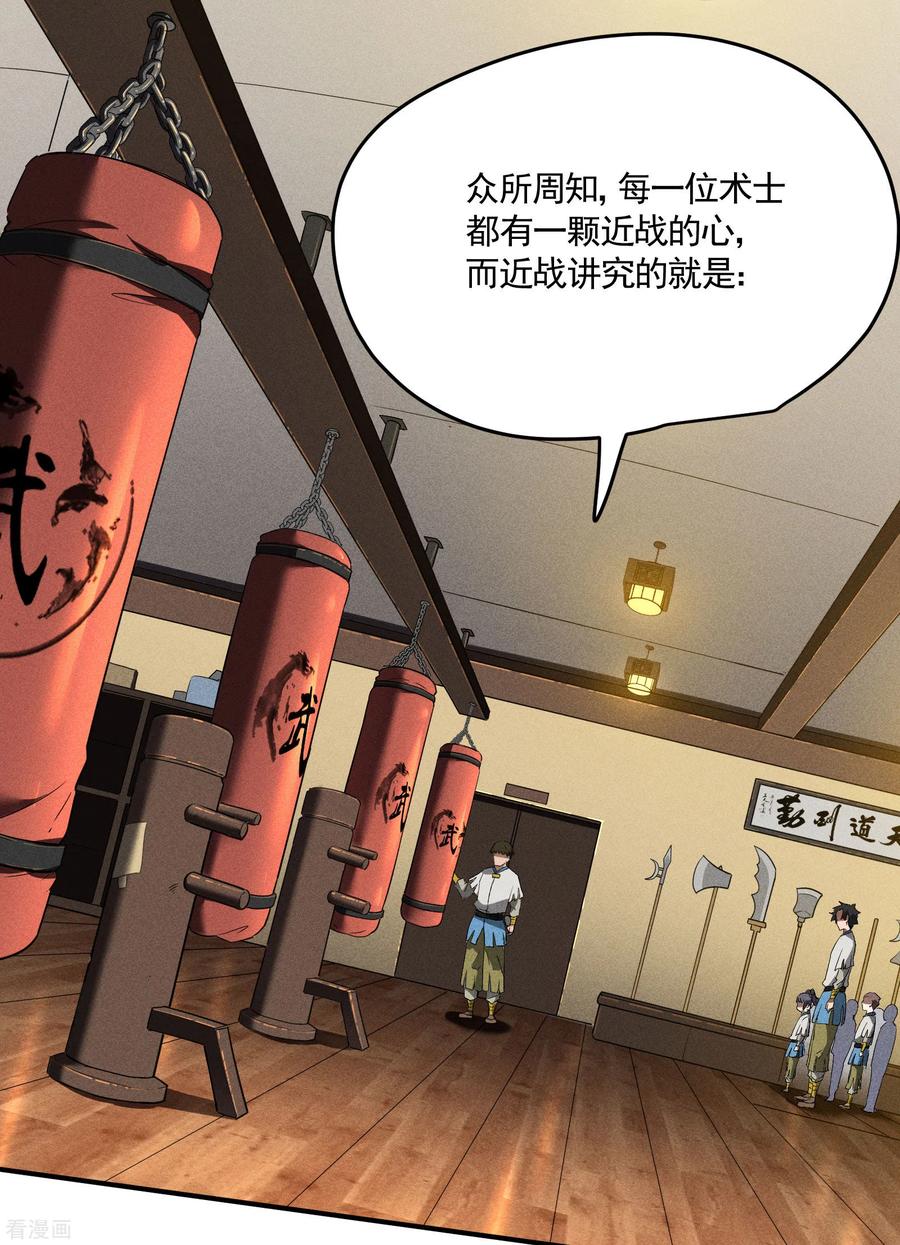 苍天在下 - 第37话 国术馆 - 第18张图