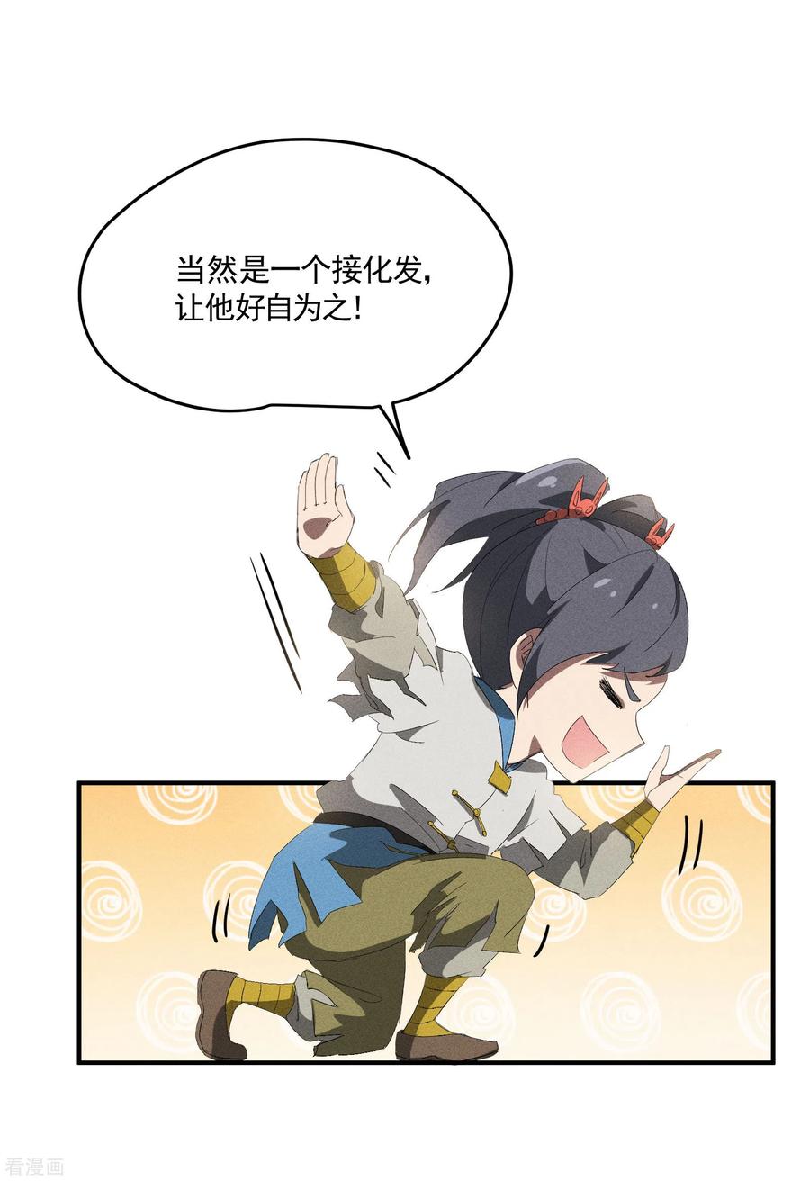 苍天在下 - 第37话 国术馆 - 第27张图