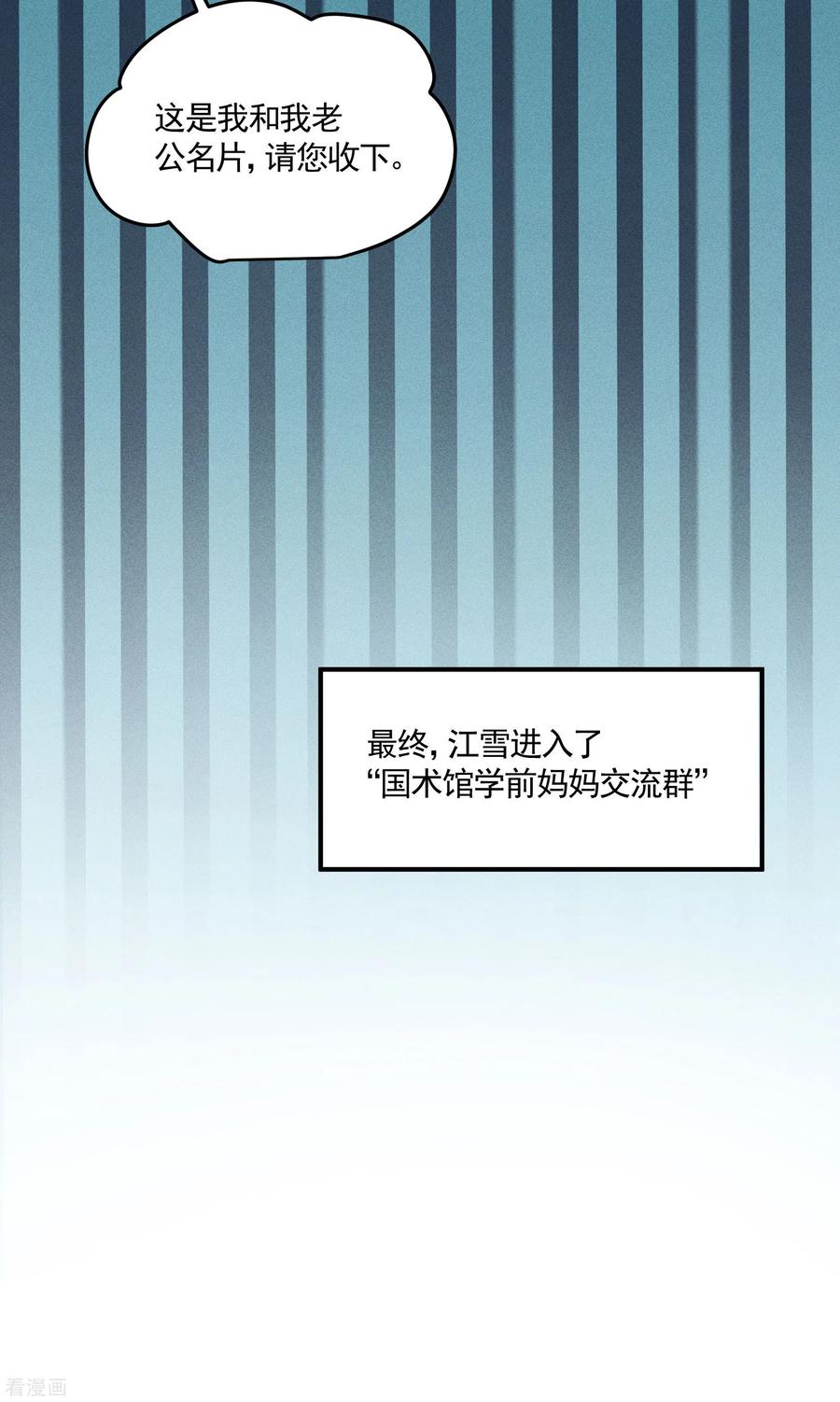 苍天在下 - 第37话 国术馆 - 第44张图