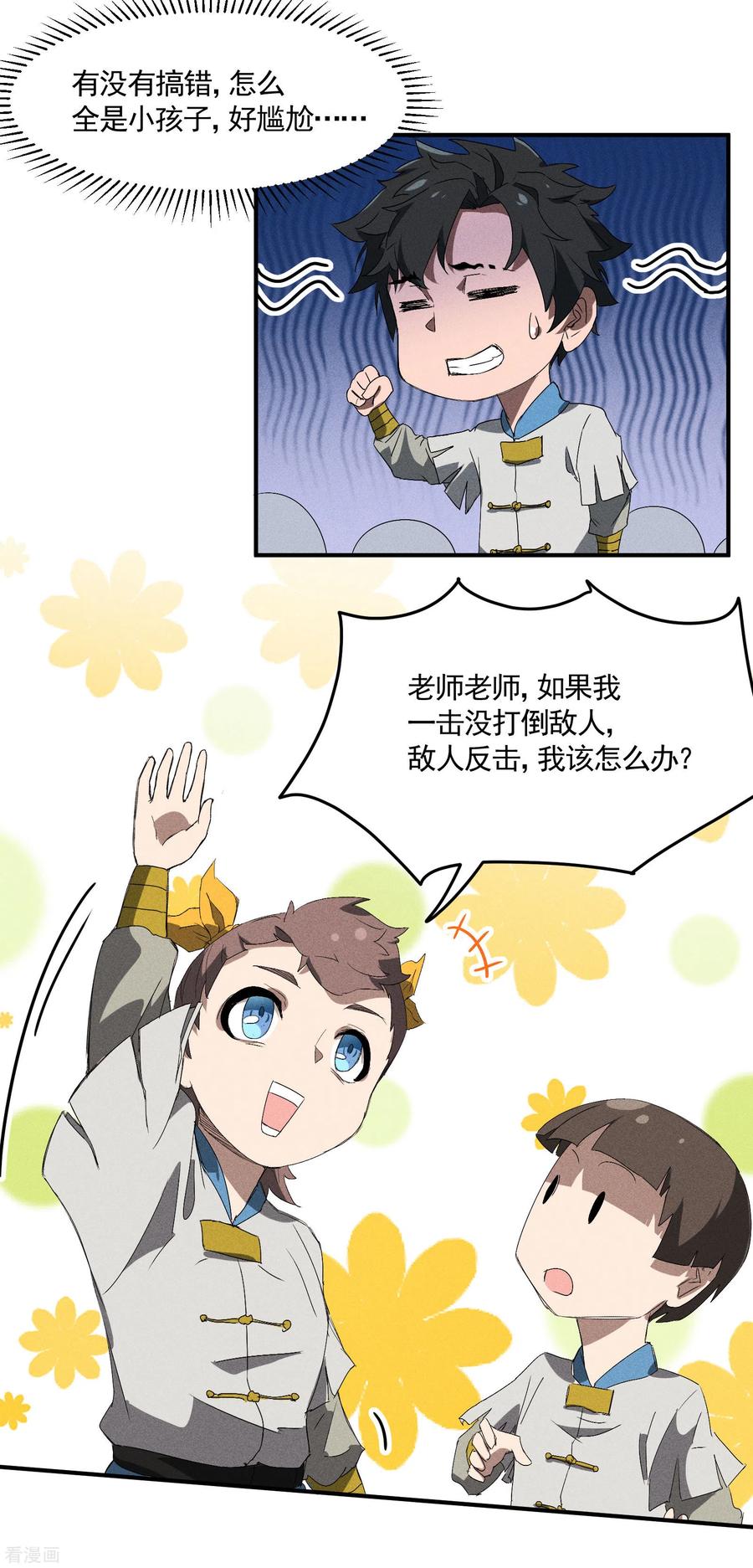 苍天在下 - 第37话 国术馆 - 第26张图