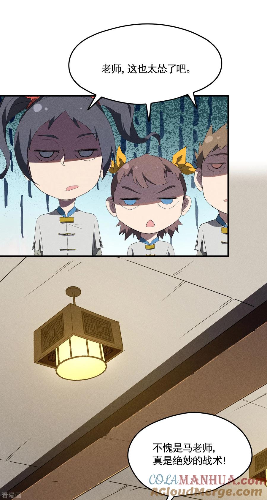 苍天在下 - 第37话 国术馆 - 第34张图