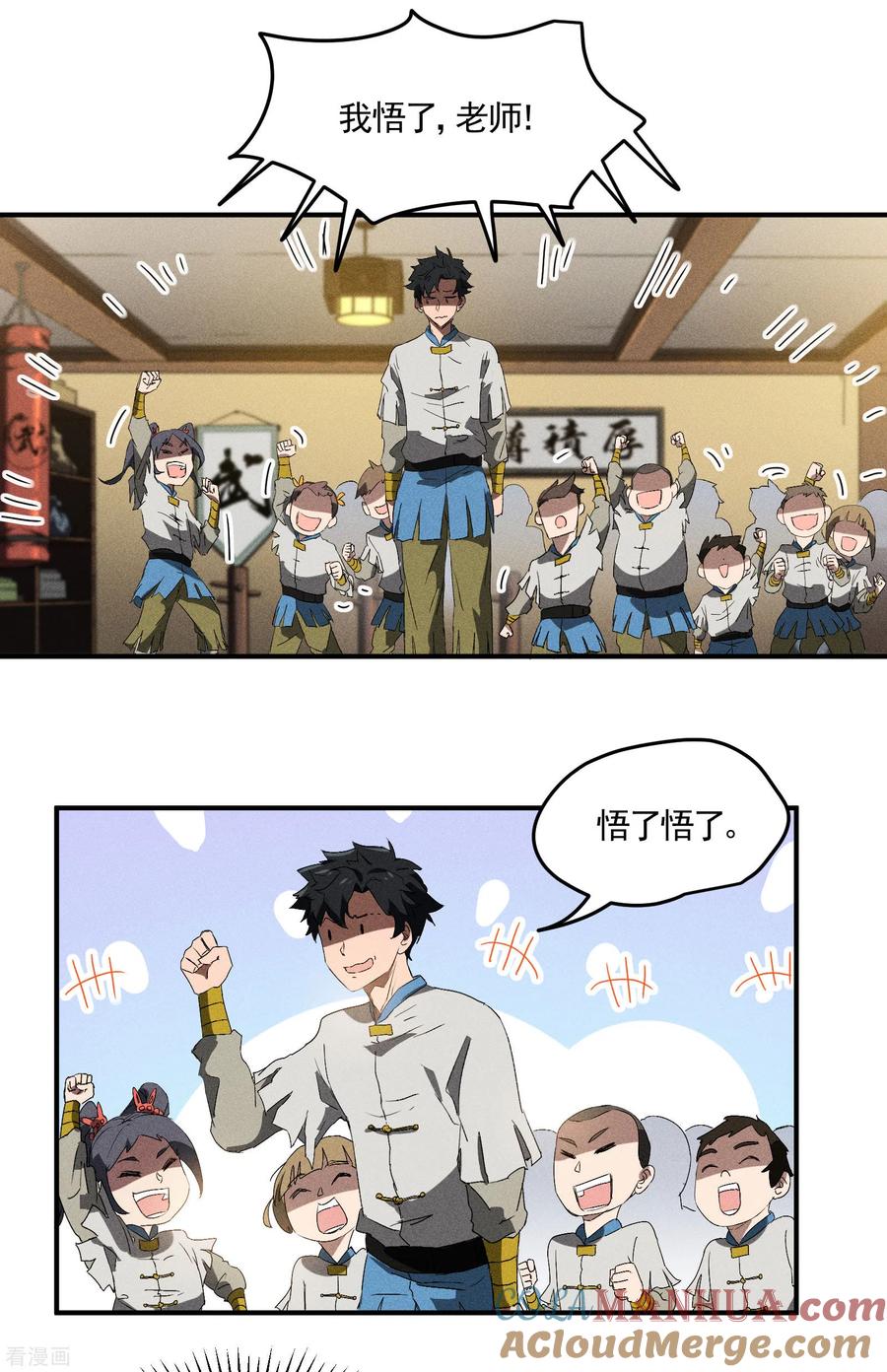 苍天在下 - 第37话 国术馆 - 第25张图