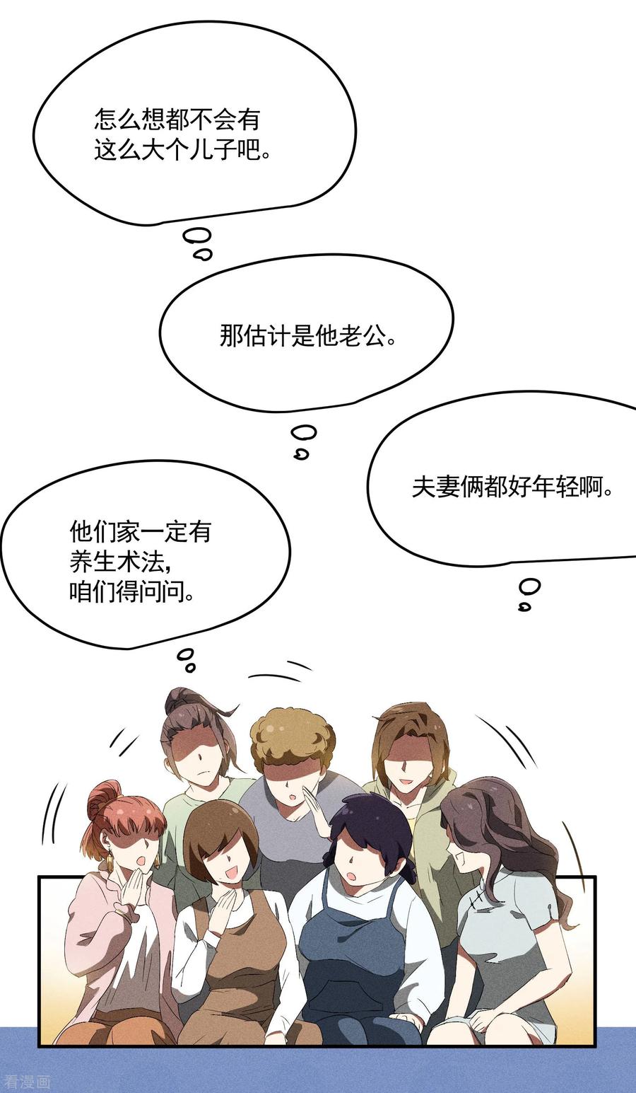 苍天在下 - 第37话 国术馆 - 第42张图