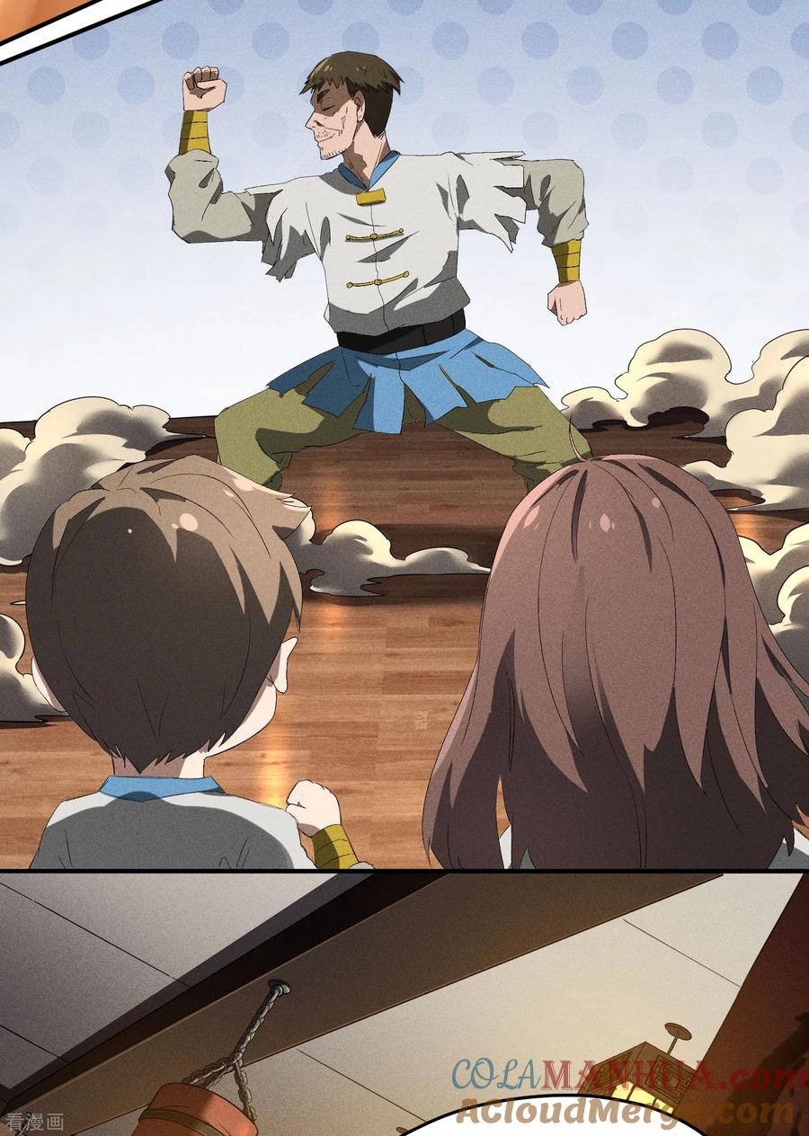 苍天在下 - 第37话 国术馆 - 第22张图