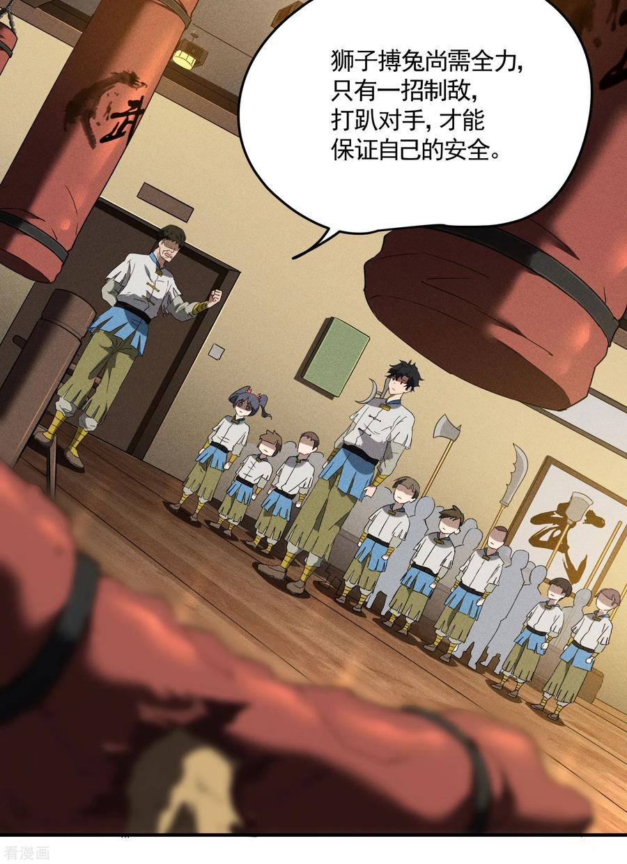 苍天在下 - 第37话 国术馆 - 第23张图