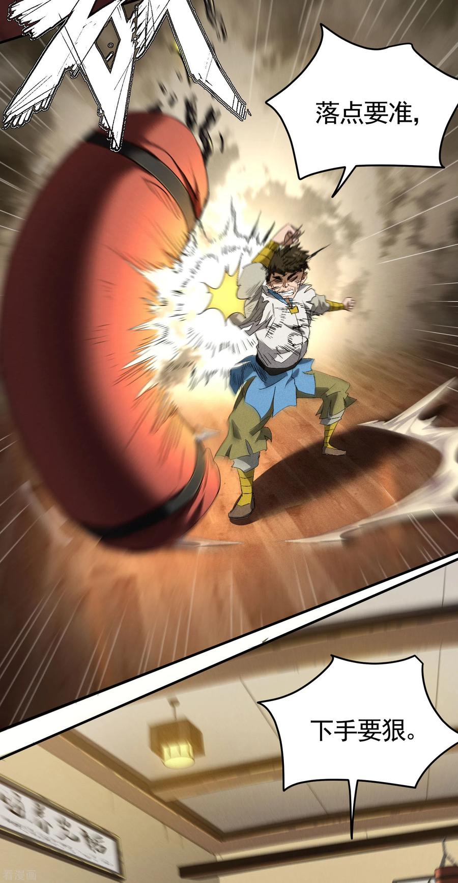 苍天在下 - 第37话 国术馆 - 第20张图