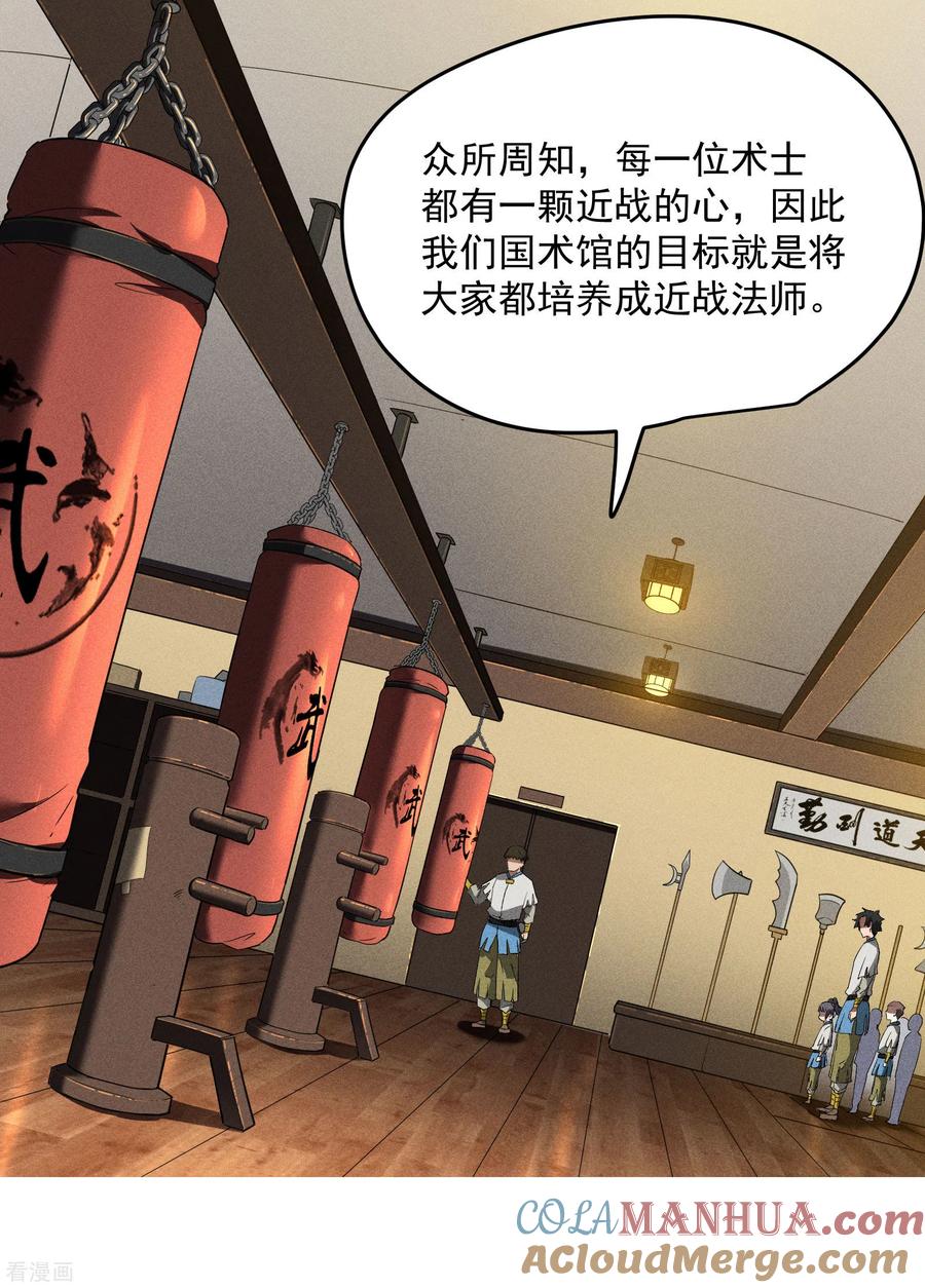 苍天在下 - 第37话 国术馆 - 第46张图