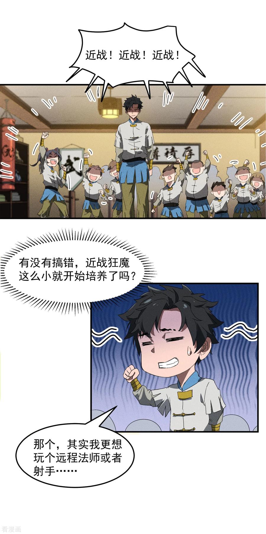 苍天在下 - 第37话 国术馆 - 第47张图