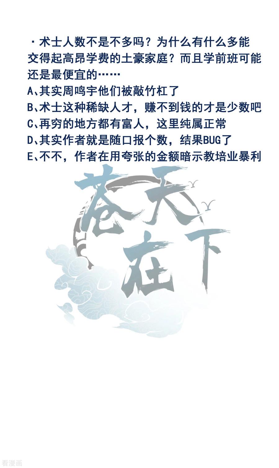 苍天在下 - 第37话 国术馆 - 第50张图