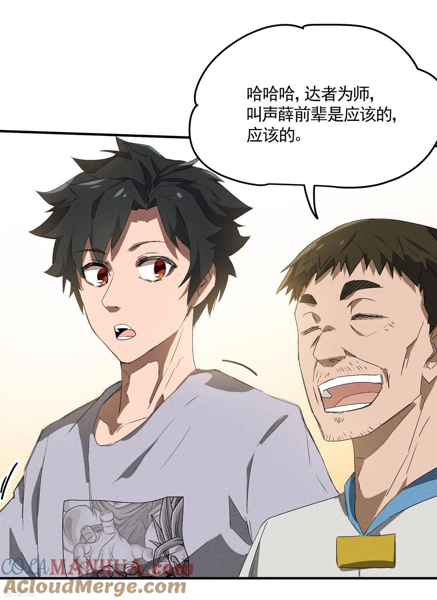 苍天在下 - 第37话 国术馆 - 第13张图