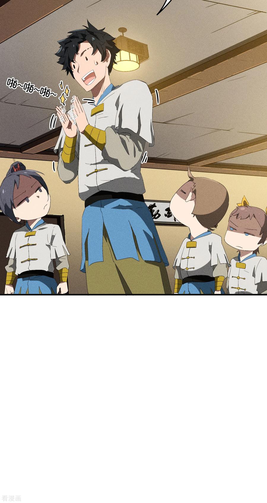 苍天在下 - 第37话 国术馆 - 第35张图