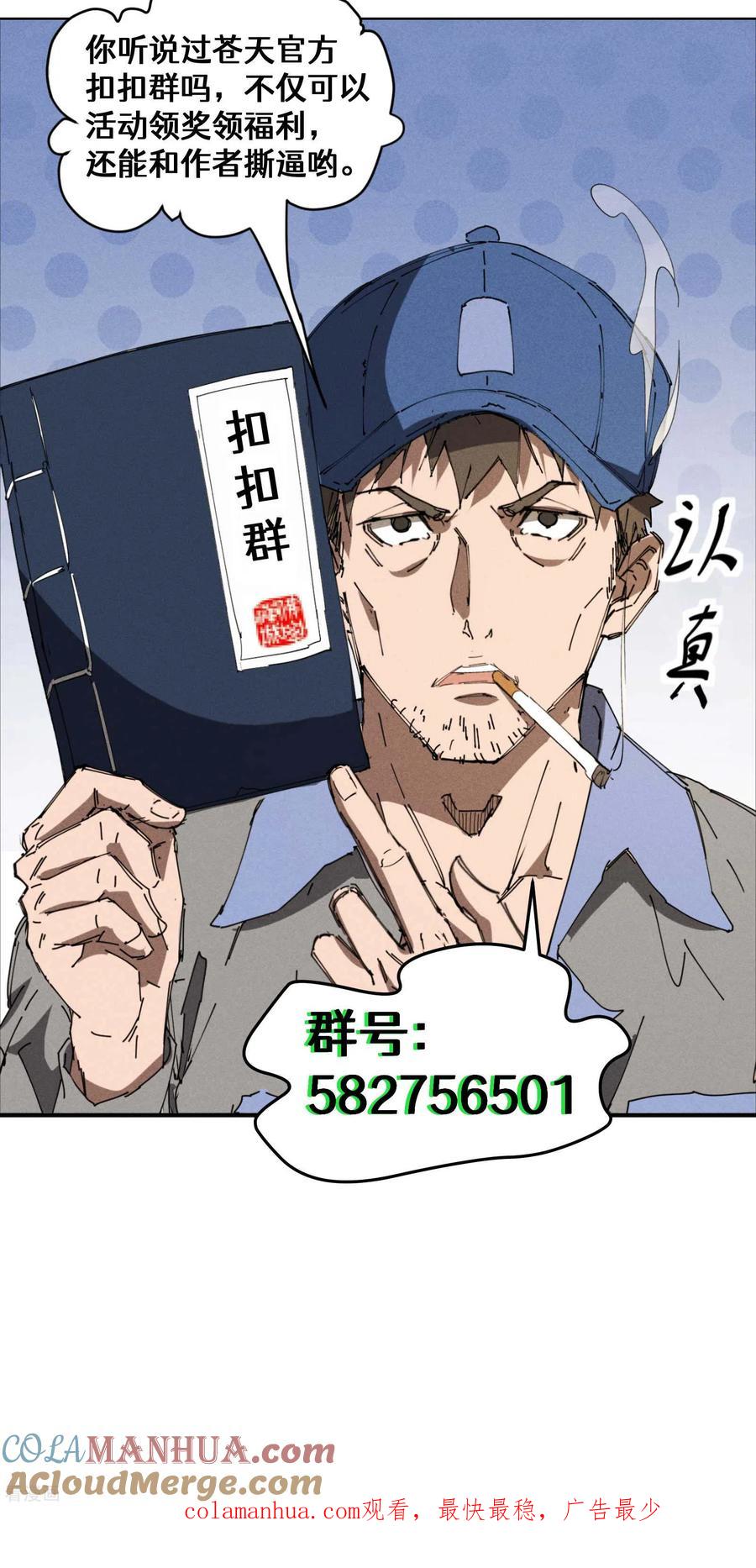 苍天在下 - 第37话 国术馆 - 第52张图