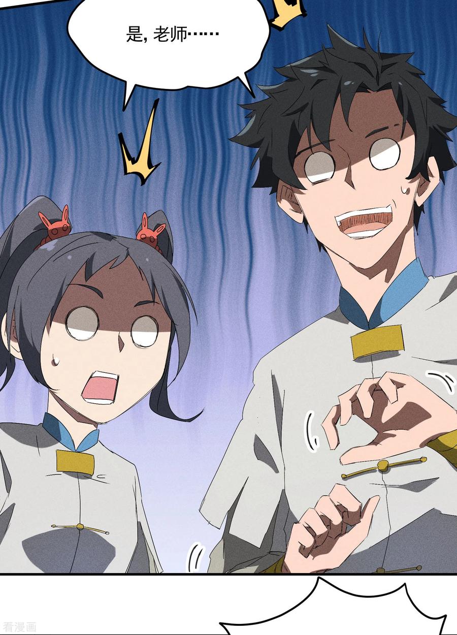 苍天在下 - 第38话 身法训练 - 第15张图