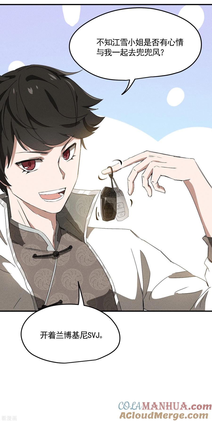 苍天在下 - 第38话 身法训练 - 第28张图