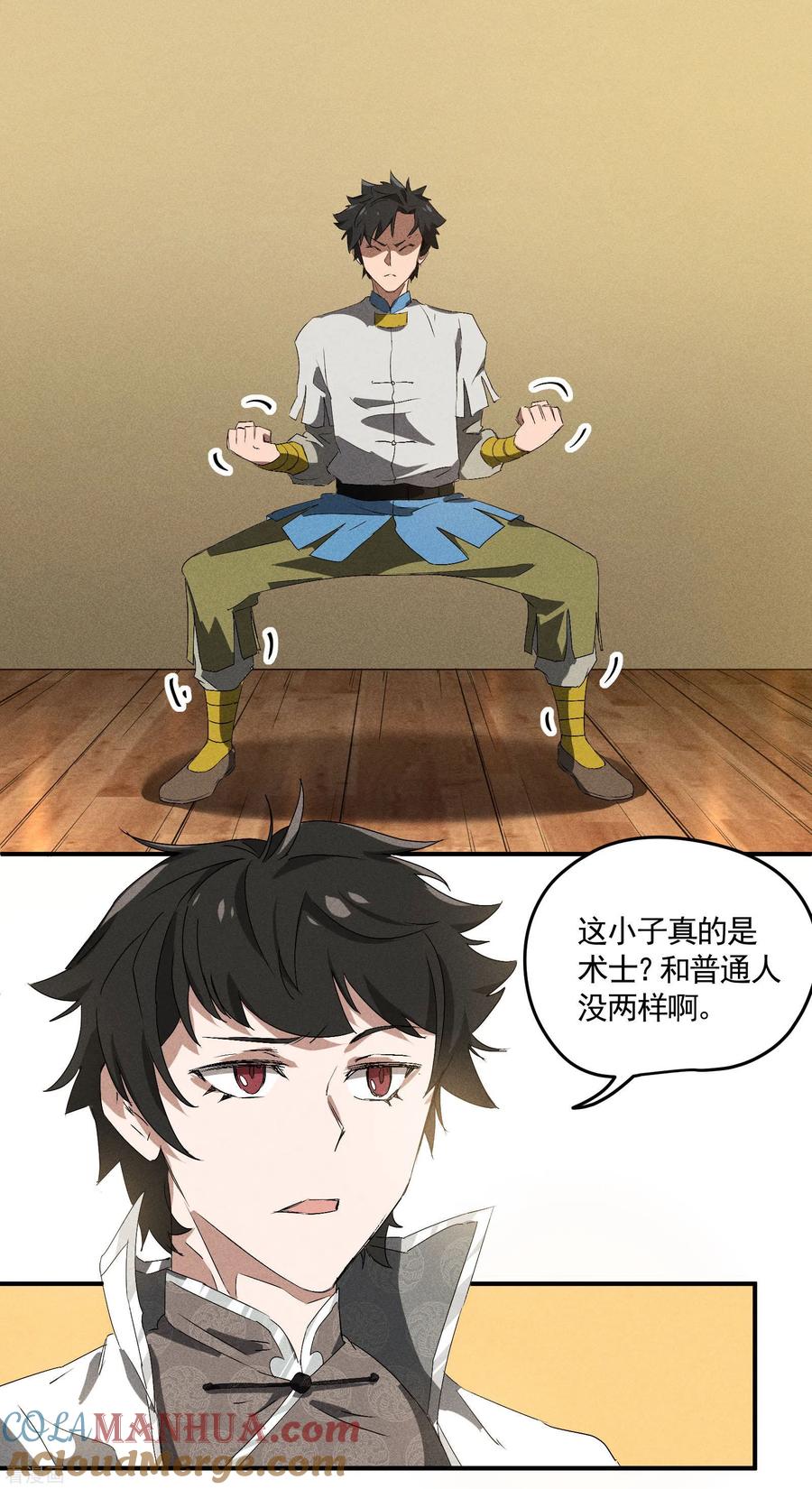 苍天在下 - 第38话 身法训练 - 第46张图