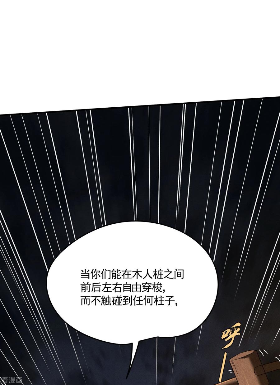 苍天在下 - 第38话 身法训练 - 第12张图