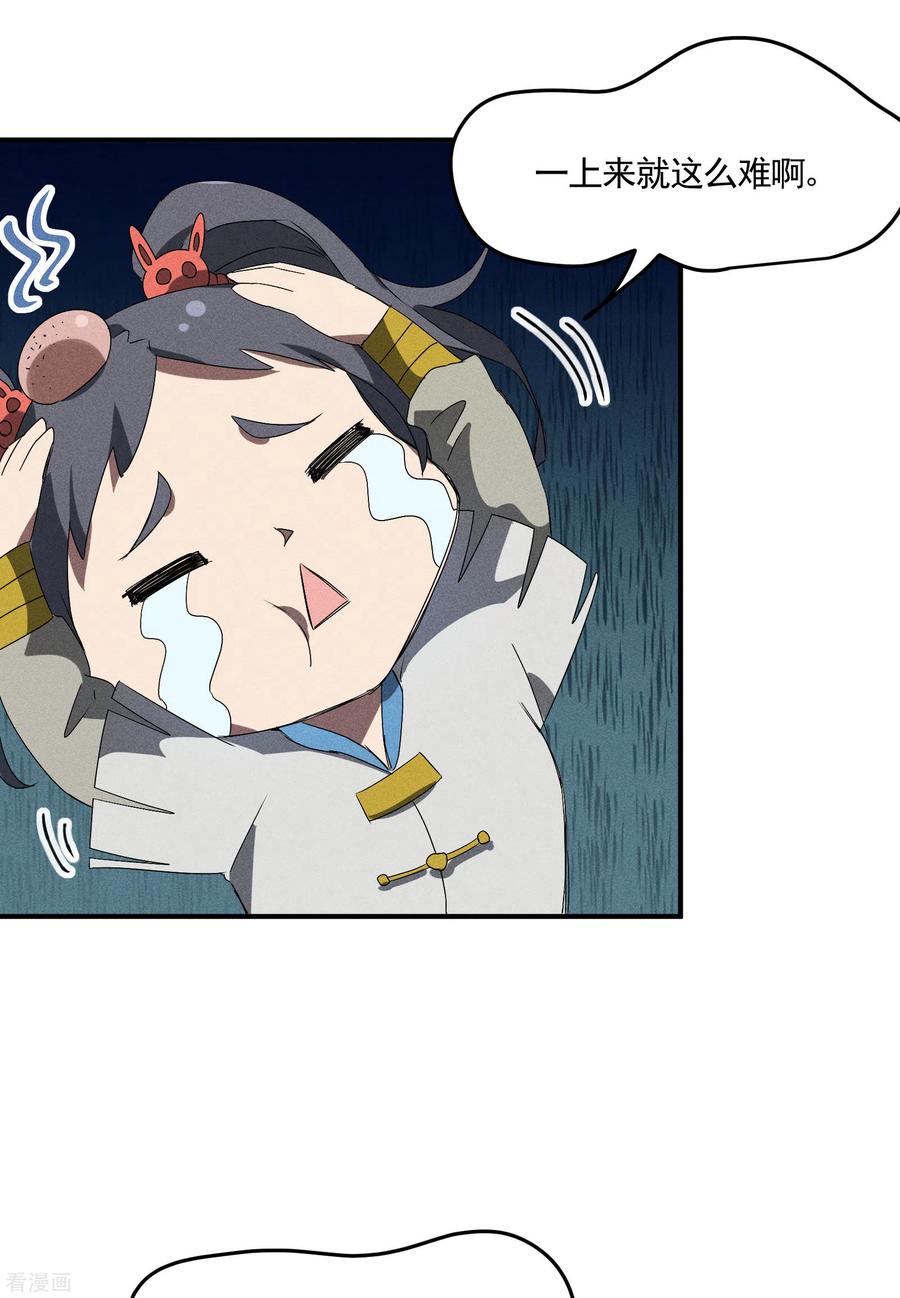 苍天在下 - 第38话 身法训练 - 第20张图