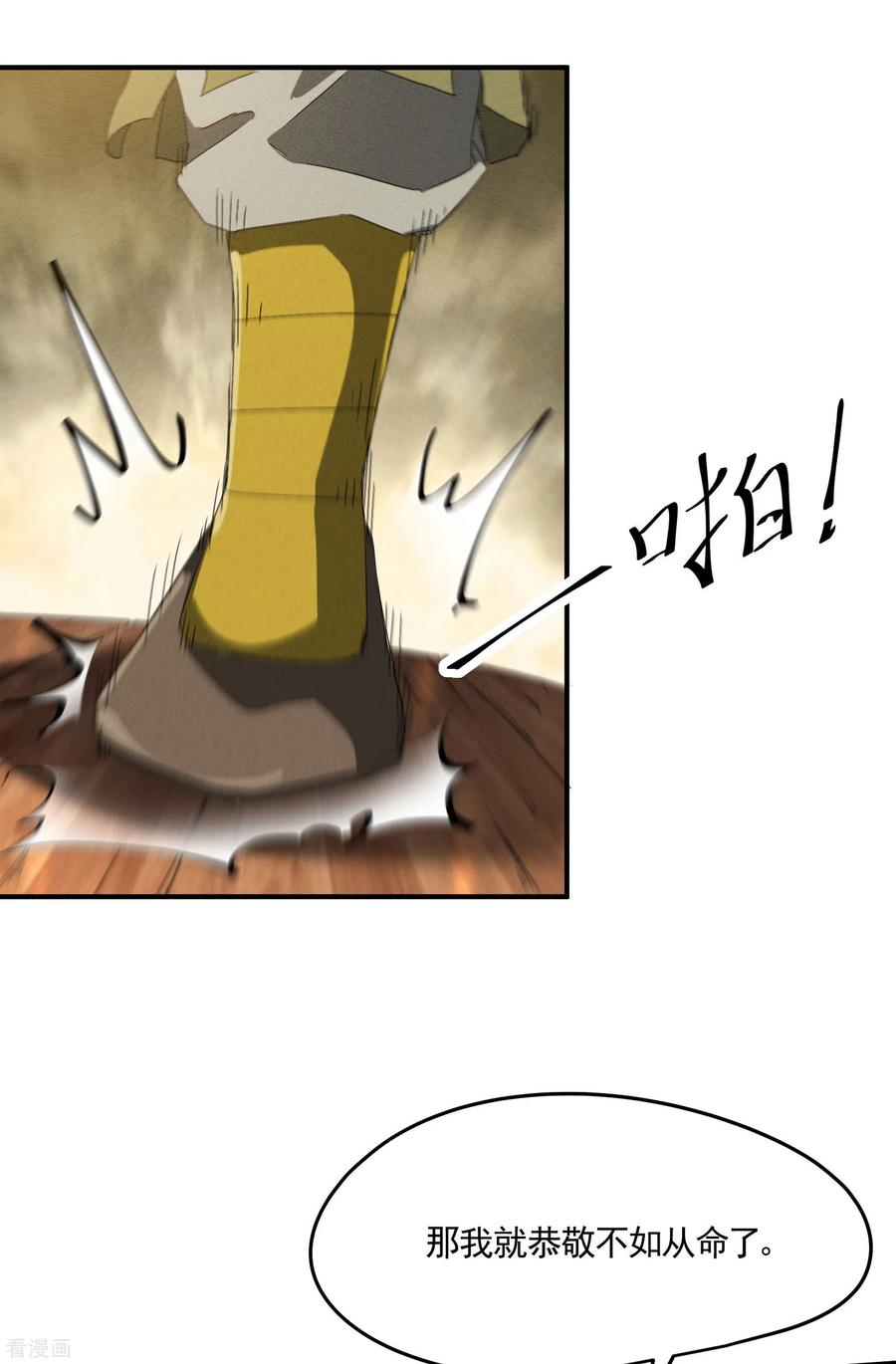 苍天在下 - 第38话 身法训练 - 第42张图