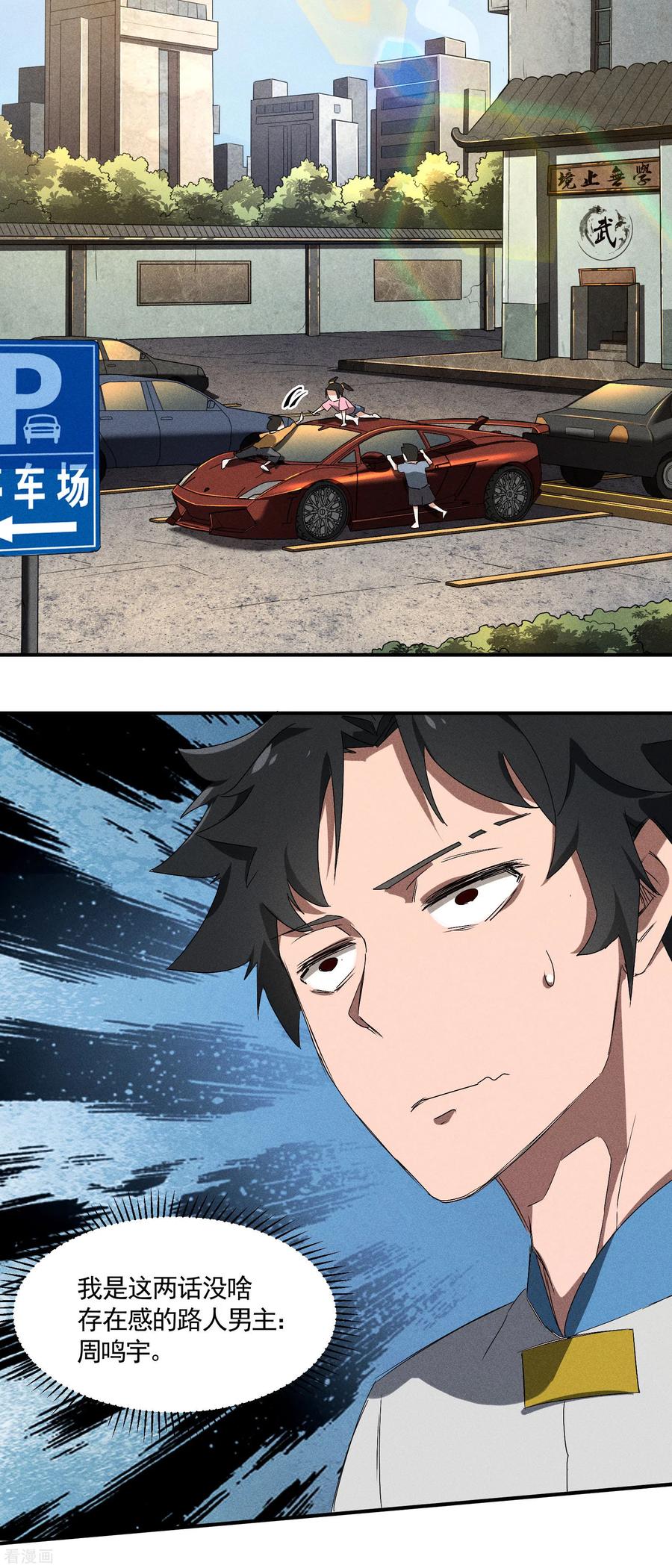 苍天在下 - 第38话 身法训练 - 第30张图