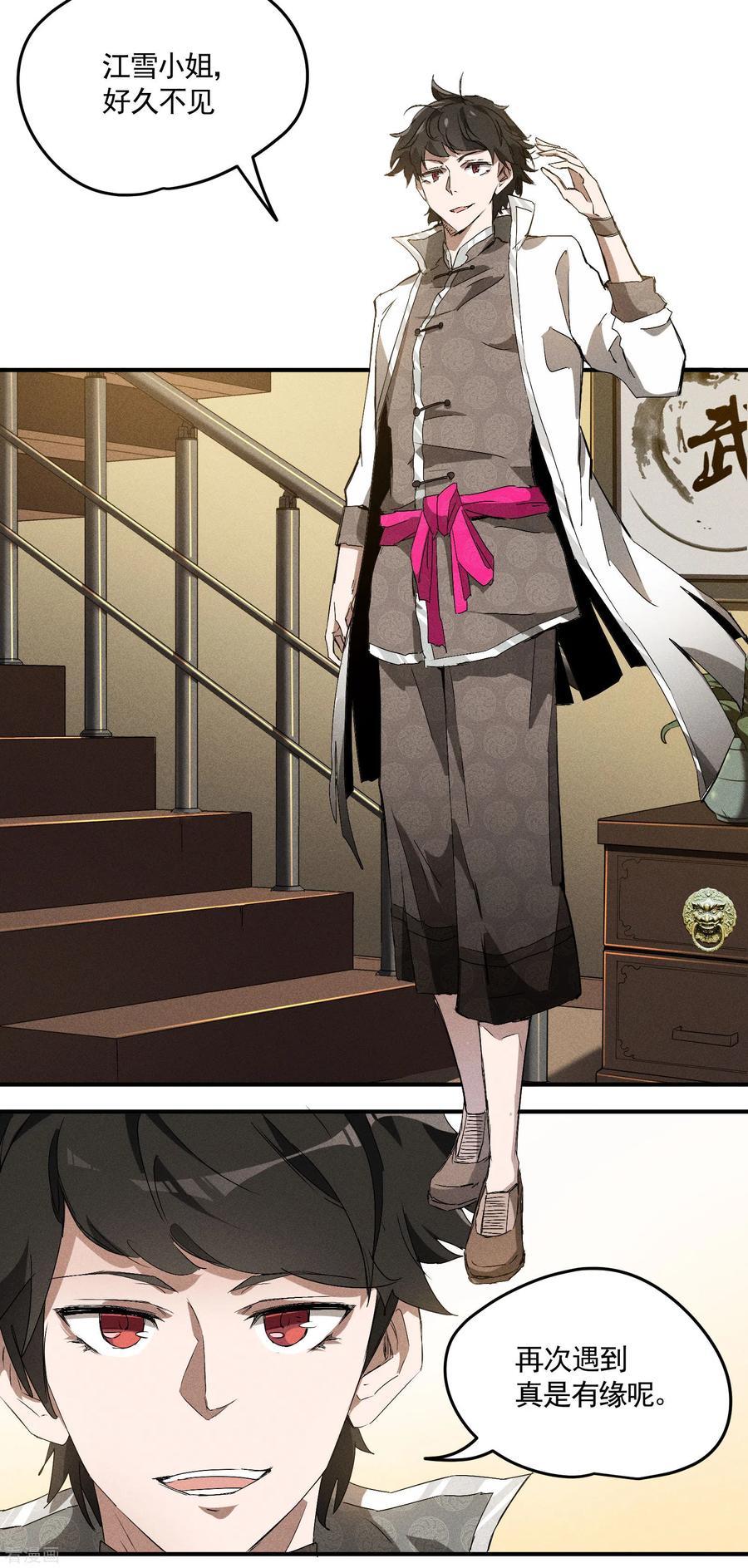 苍天在下 - 第38话 身法训练 - 第23张图