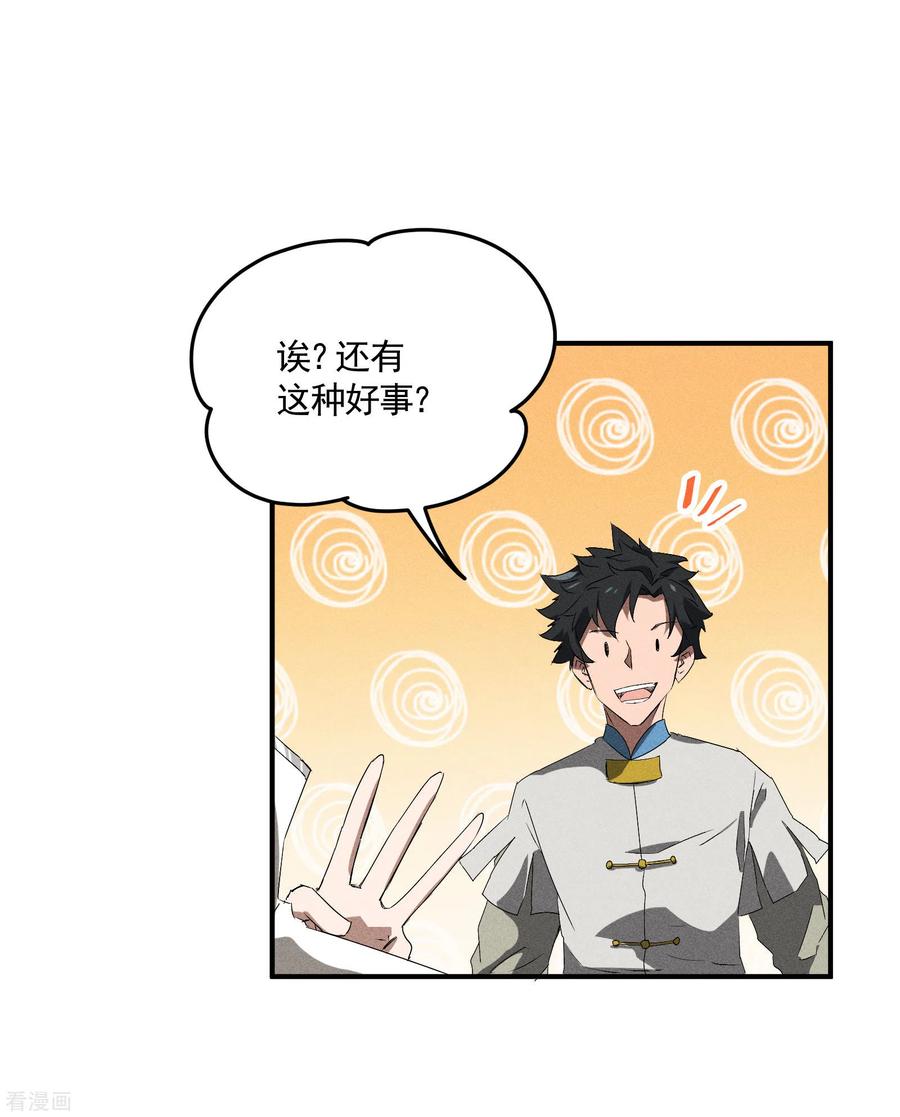 苍天在下 - 第38话 身法训练 - 第41张图