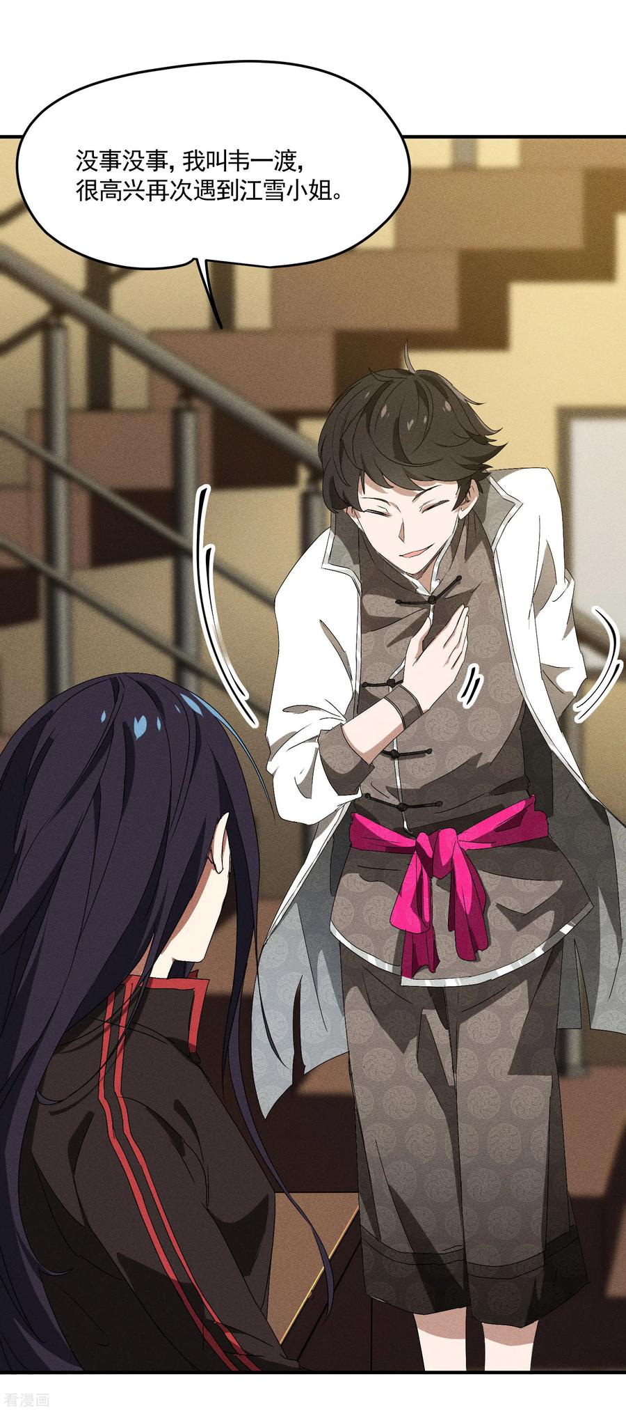 苍天在下 - 第38话 身法训练 - 第27张图