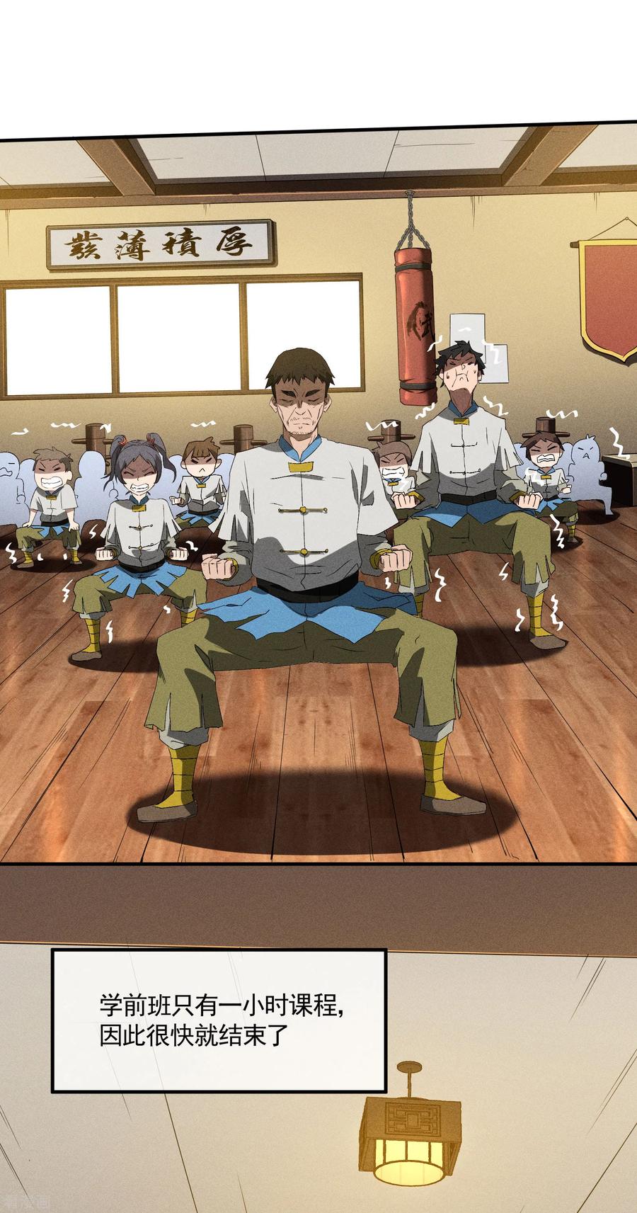 苍天在下 - 第38话 身法训练 - 第3张图