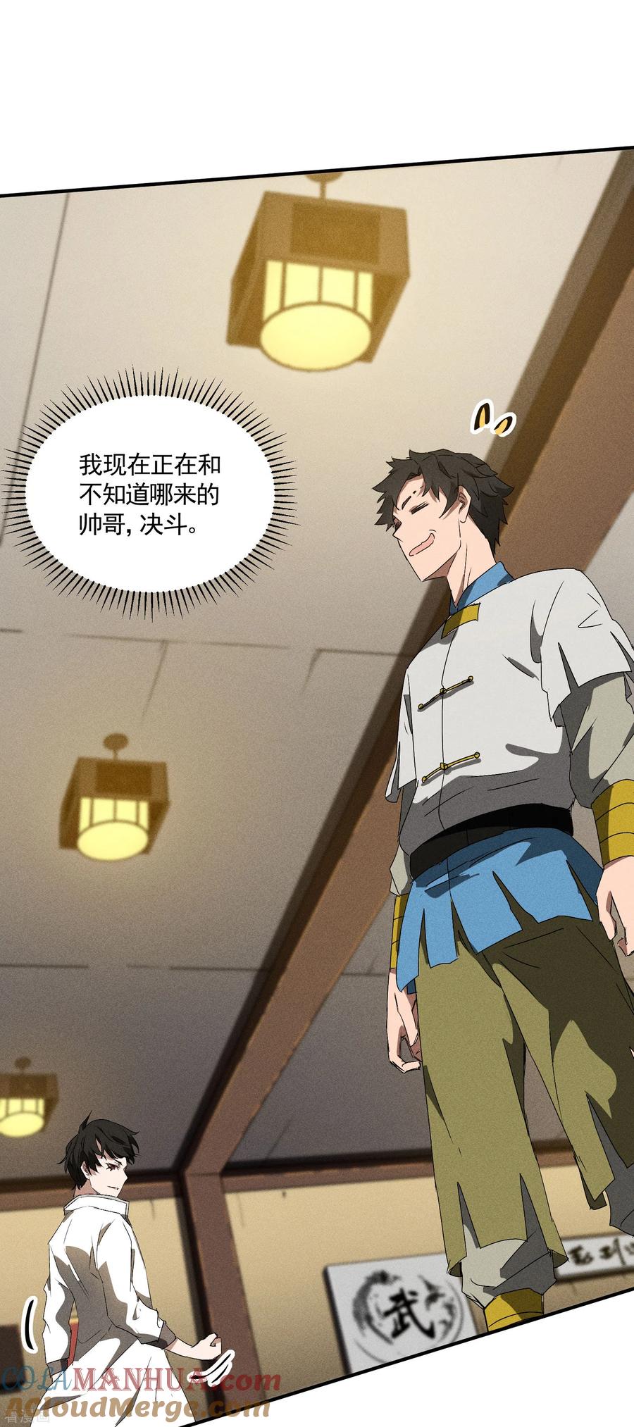 苍天在下 - 第38话 身法训练 - 第31张图