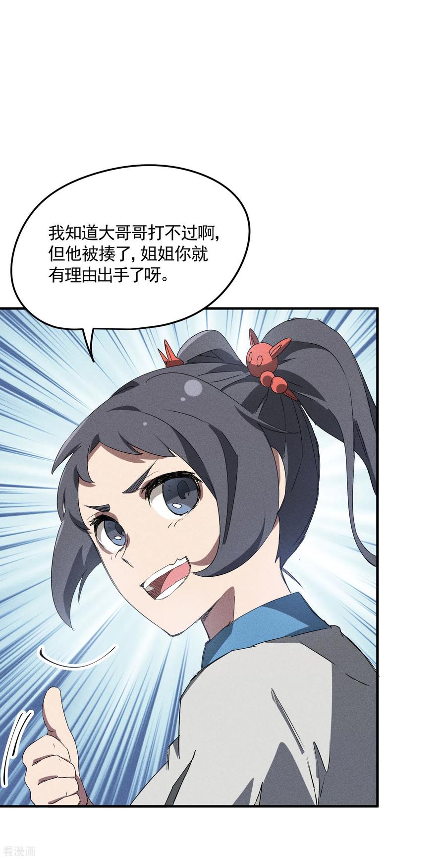 苍天在下 - 第38话 身法训练 - 第36张图