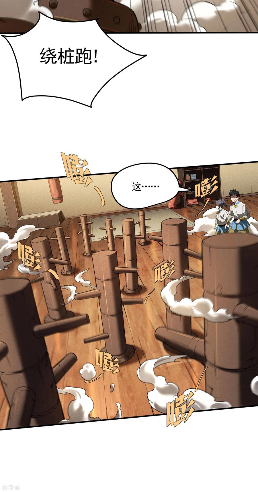 苍天在下 - 第38话 身法训练 - 第11张图