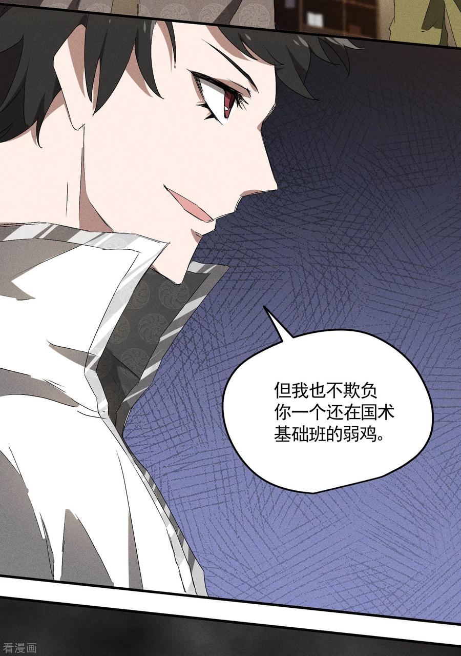 苍天在下 - 第38话 身法训练 - 第39张图