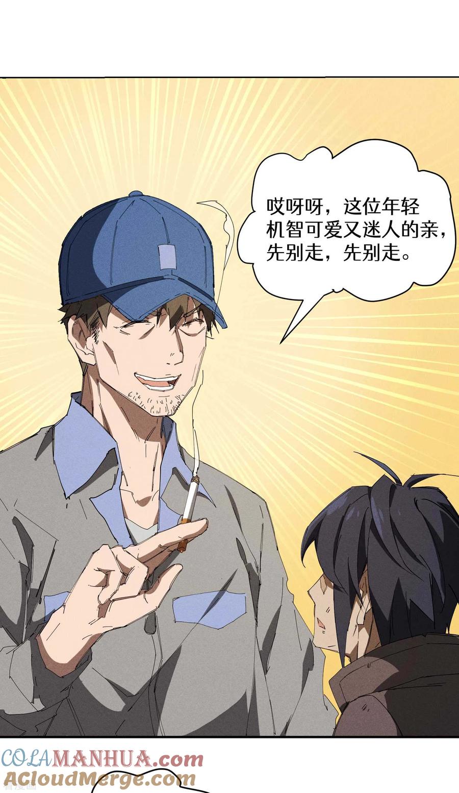 苍天在下 - 第38话 身法训练 - 第58张图