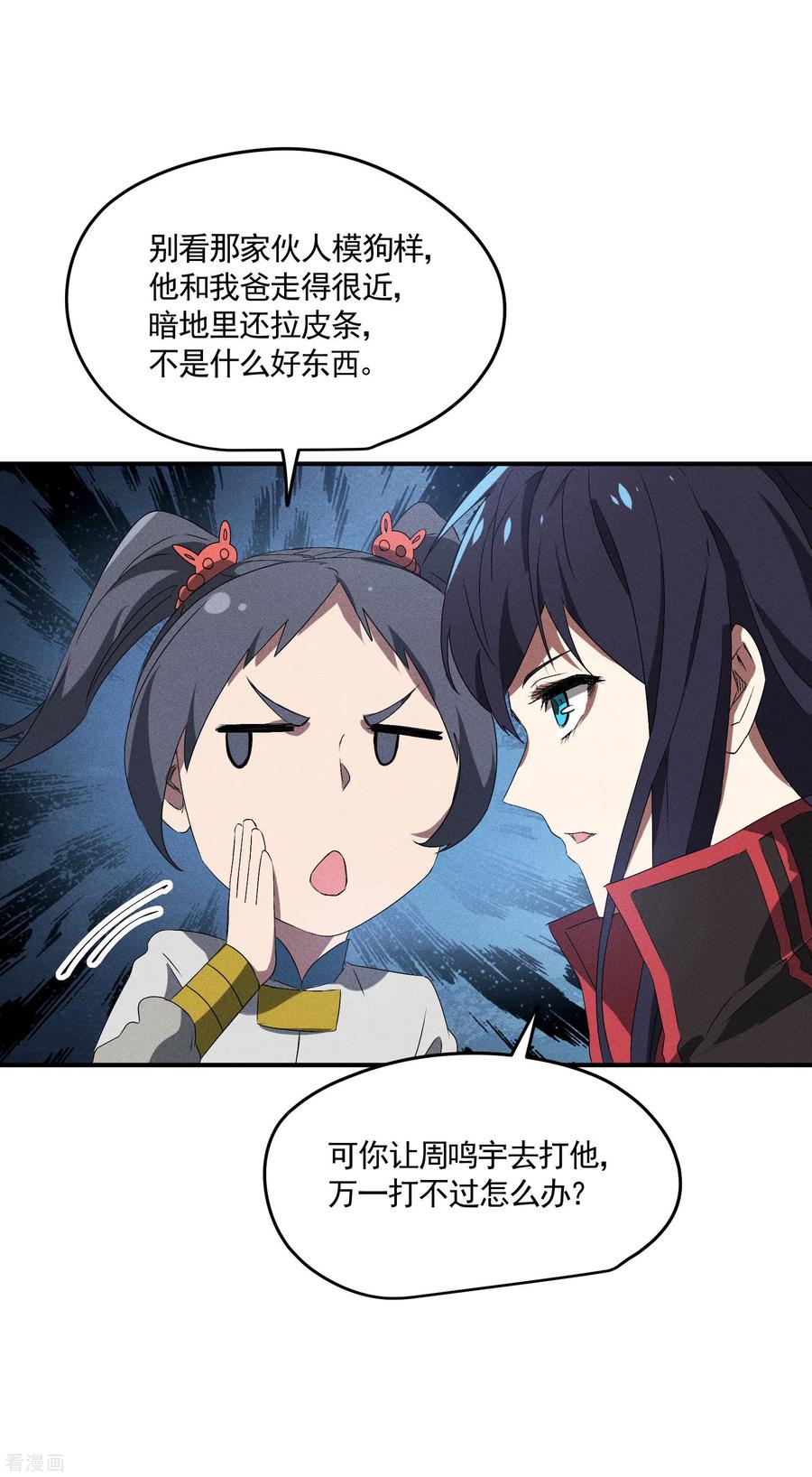 苍天在下 - 第38话 身法训练 - 第35张图