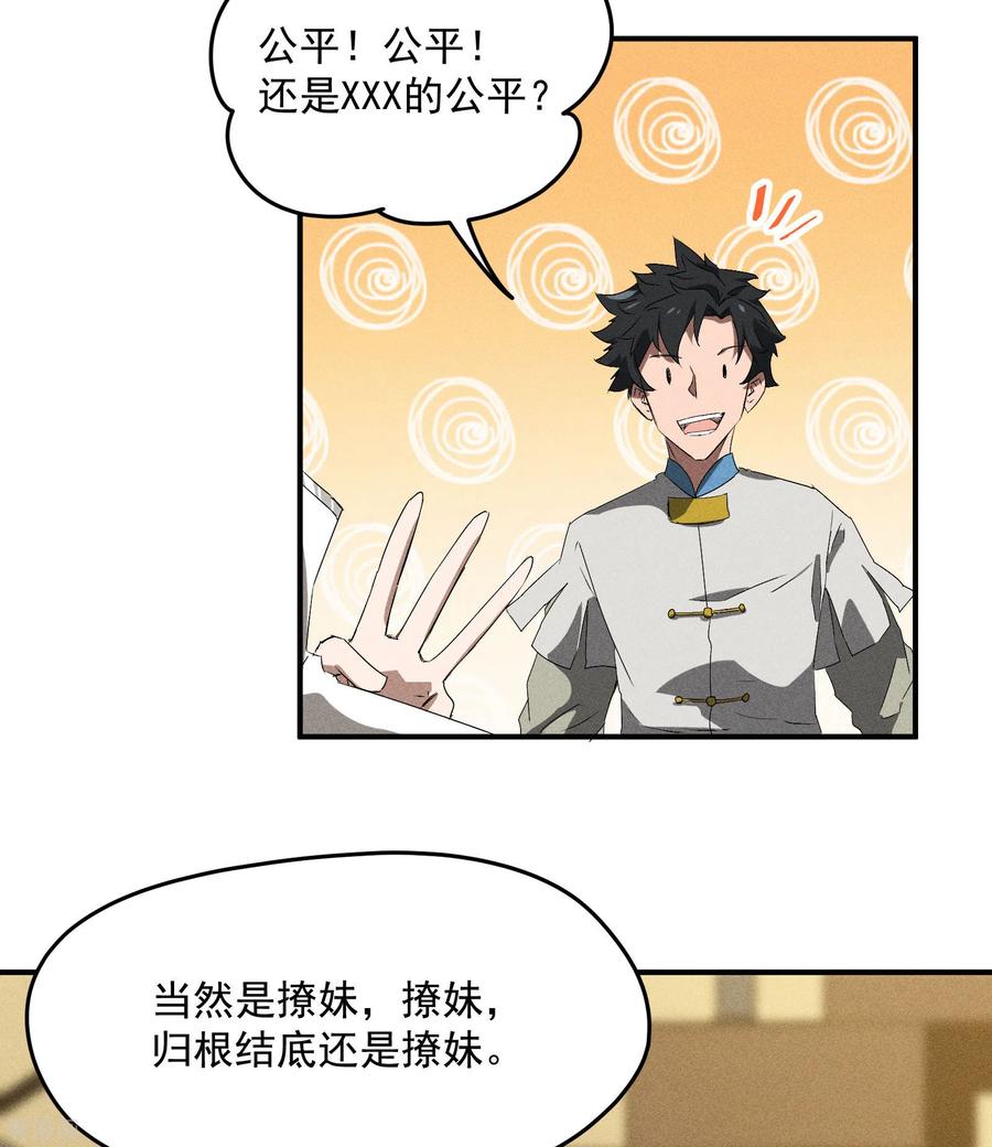 苍天在下 - 第38话 身法训练 - 第53张图