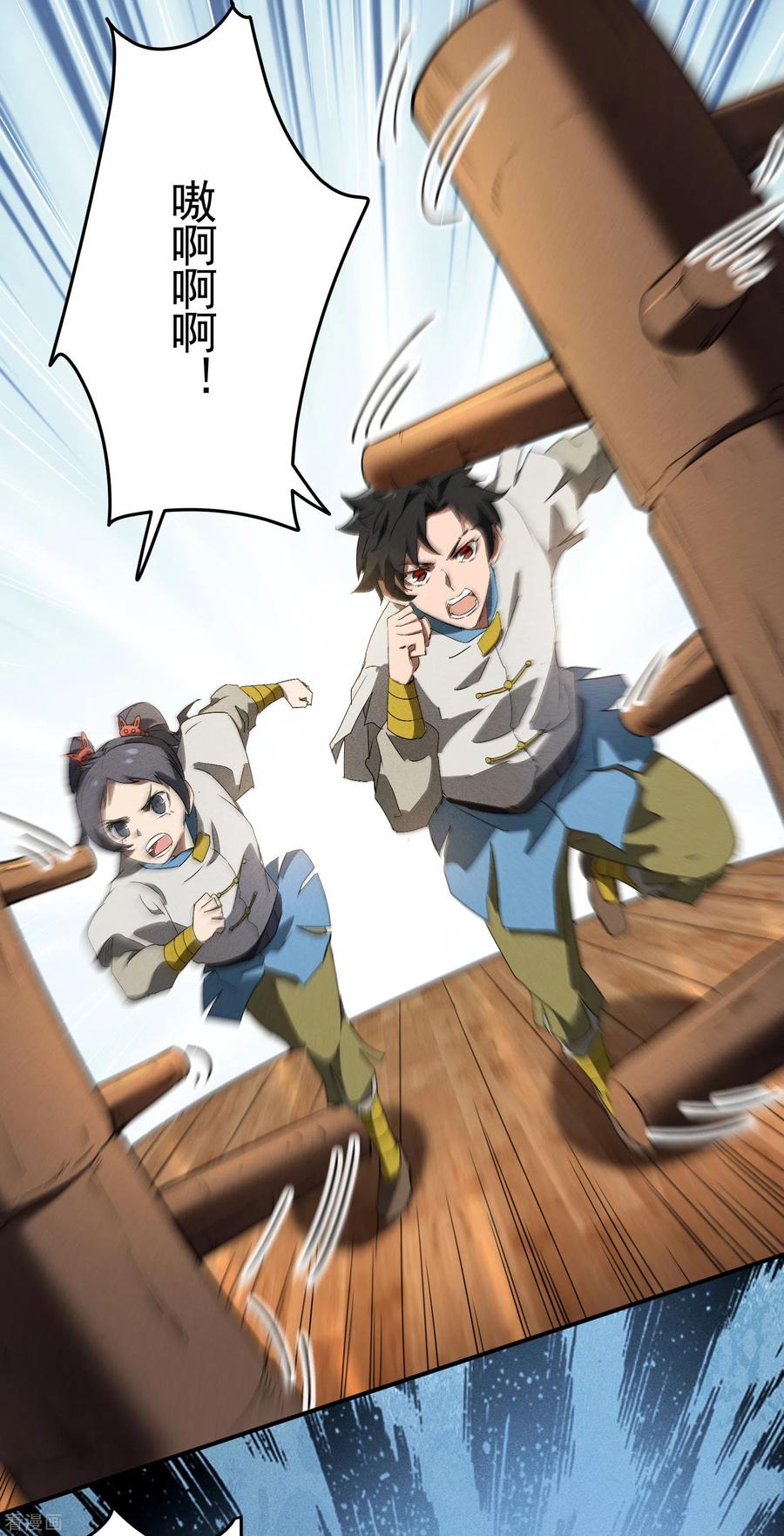 苍天在下 - 第38话 身法训练 - 第17张图