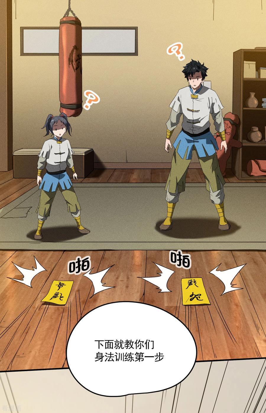 苍天在下 - 第38话 身法训练 - 第9张图