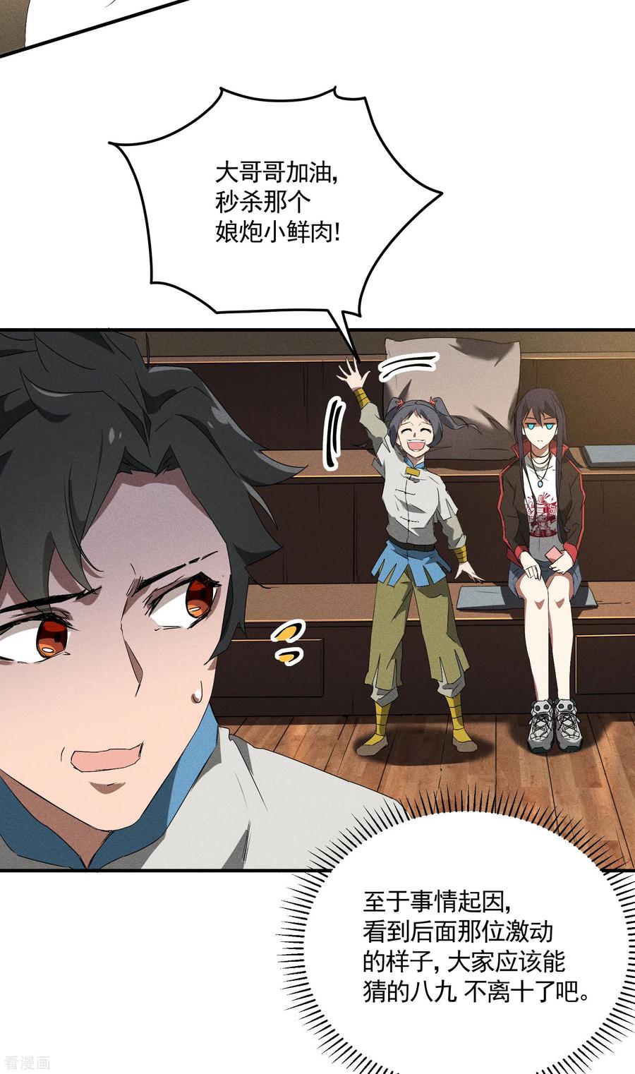 苍天在下 - 第38话 身法训练 - 第32张图