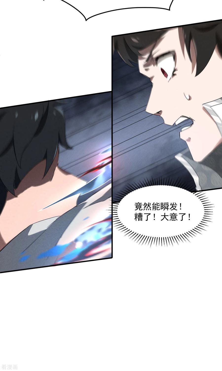 苍天在下 - 第38话 身法训练 - 第50张图