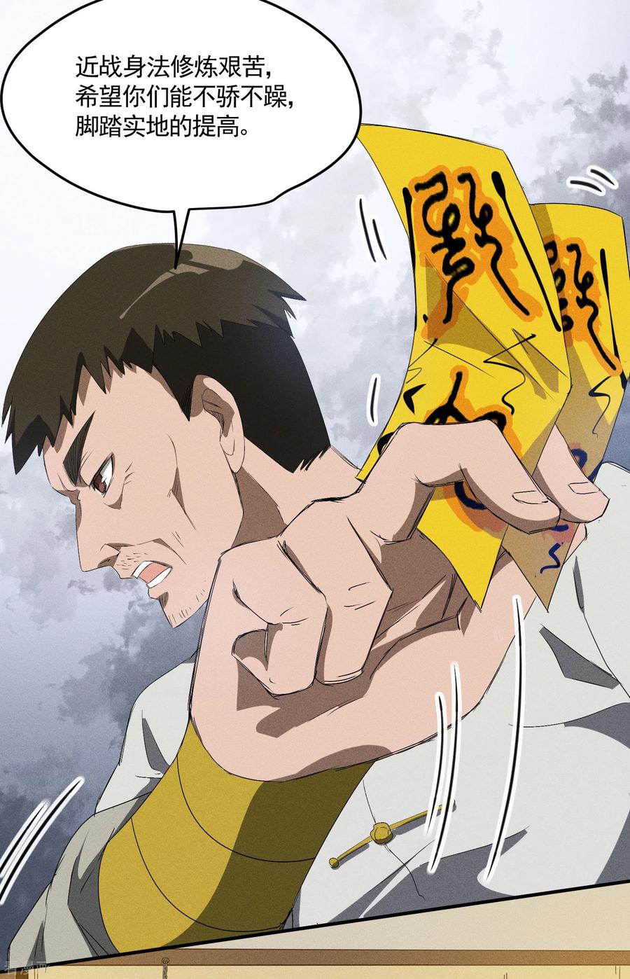 苍天在下 - 第38话 身法训练 - 第8张图