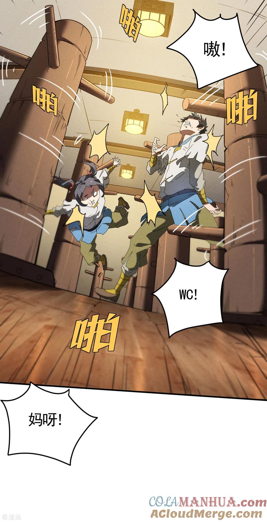 苍天在下 - 第38话 身法训练 - 第19张图