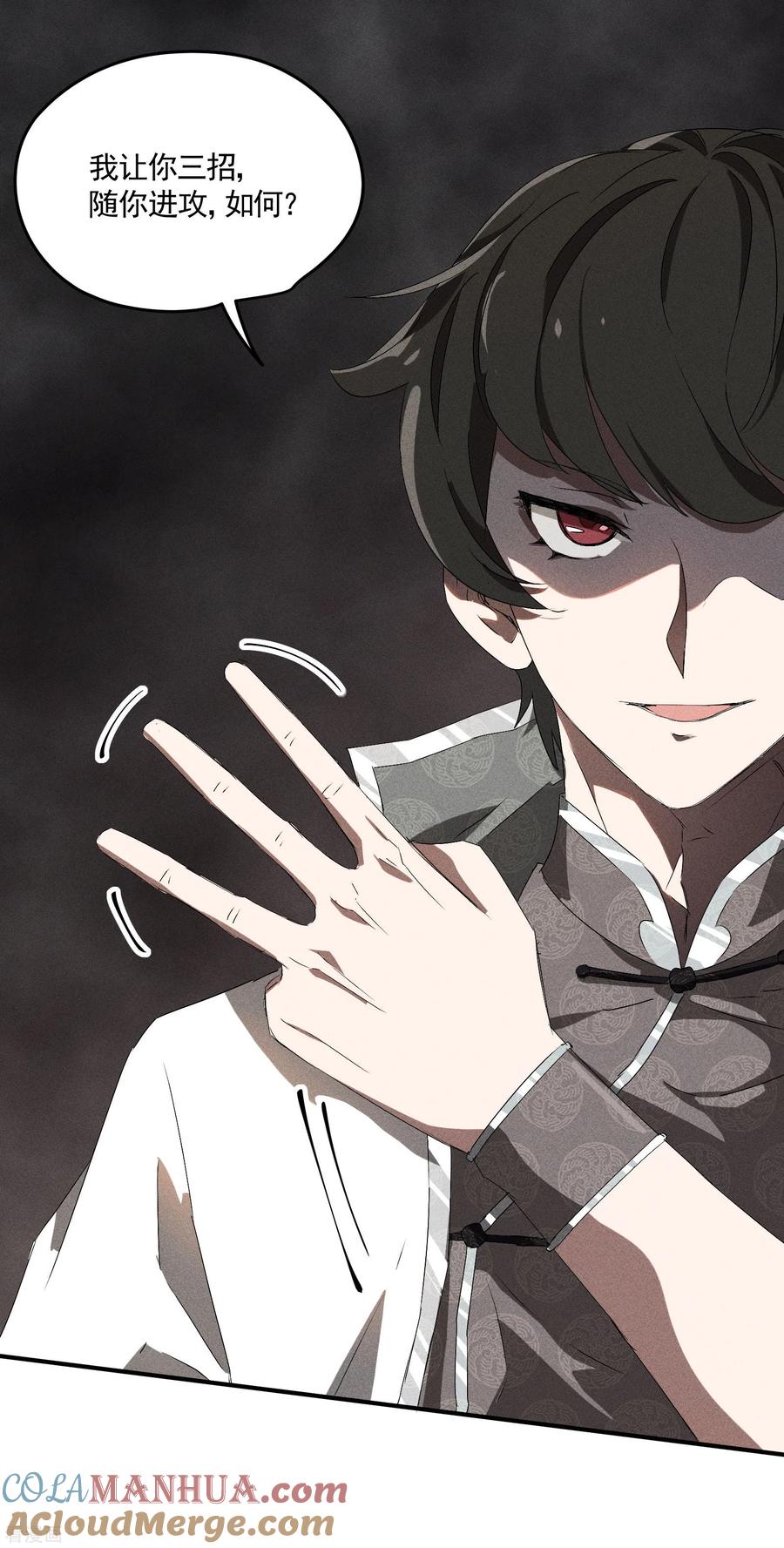 苍天在下 - 第38话 身法训练 - 第40张图