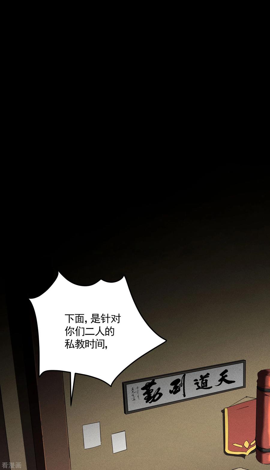 苍天在下 - 第38话 身法训练 - 第5张图