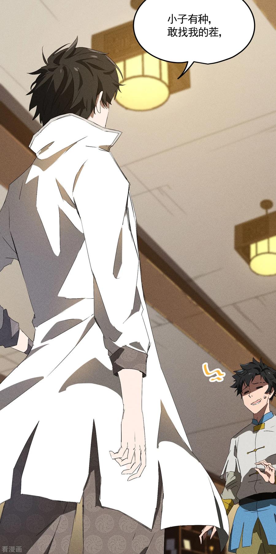 苍天在下 - 第38话 身法训练 - 第38张图