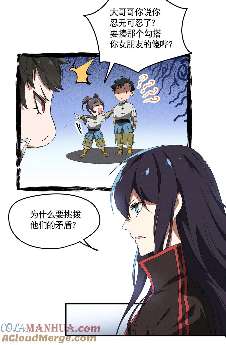 苍天在下 - 第38话 身法训练 - 第34张图