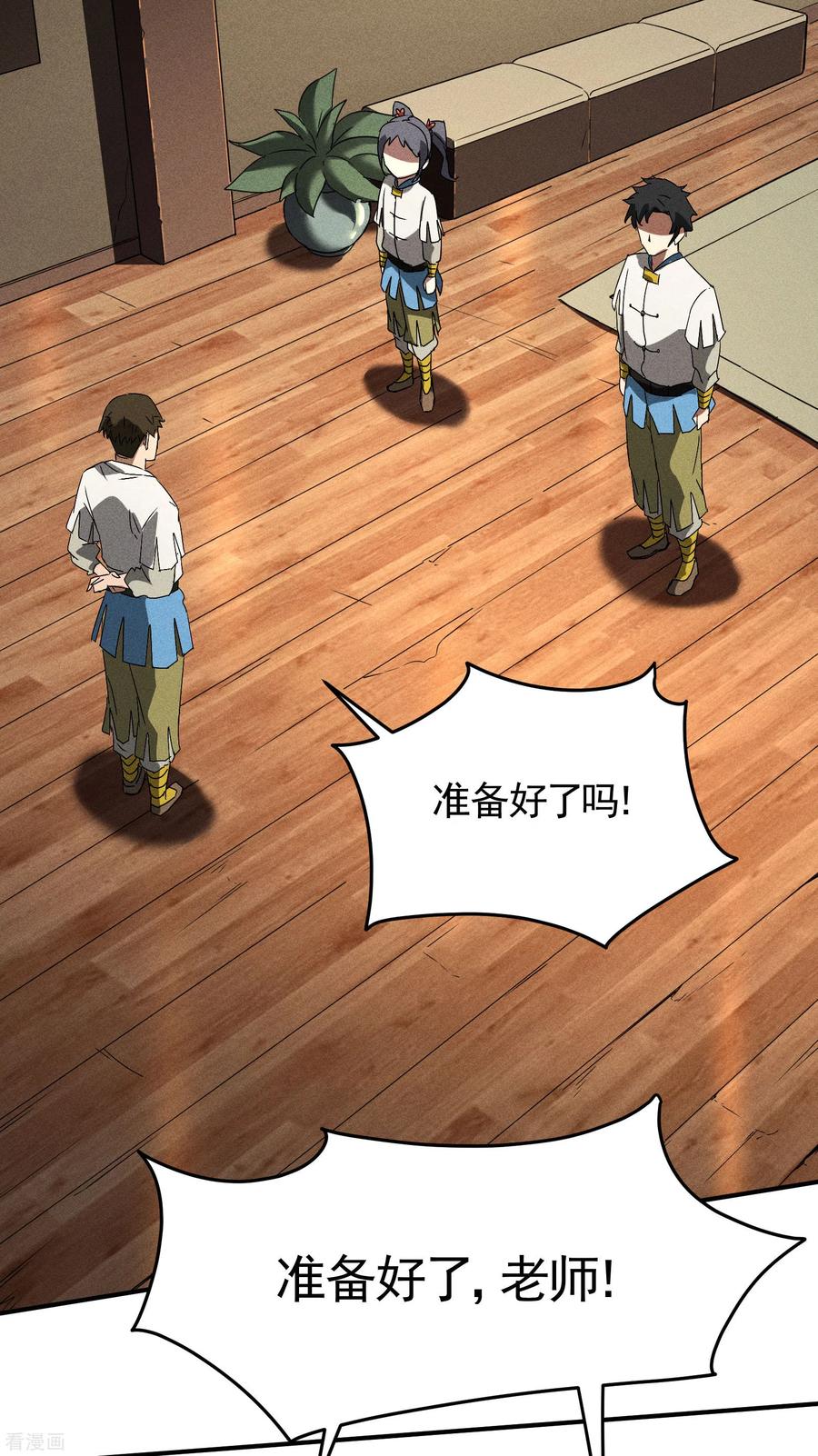 苍天在下 - 第38话 身法训练 - 第6张图