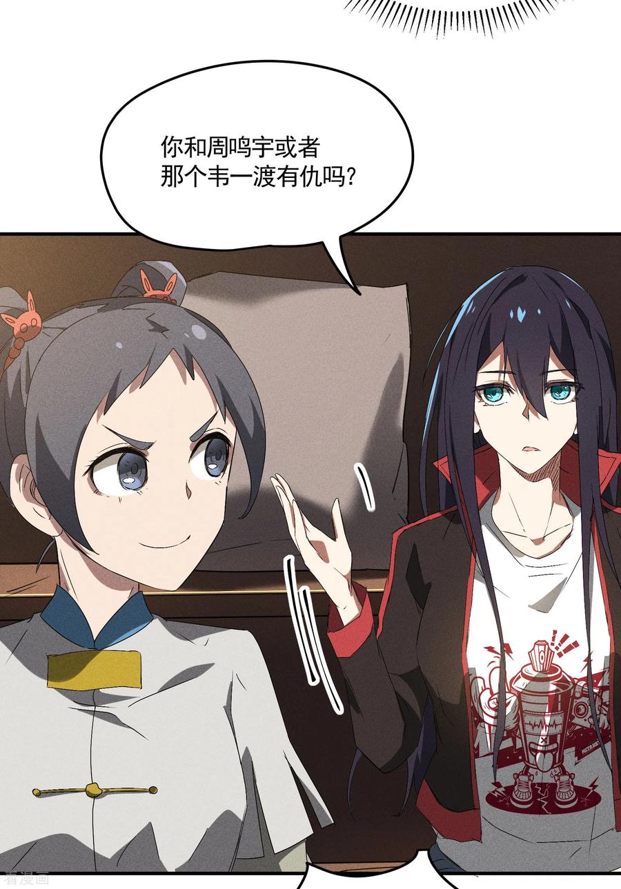 苍天在下 - 第38话 身法训练 - 第33张图